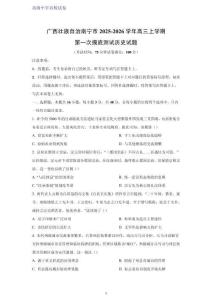 廣西壯族自治南寧市2025-2026學年高三上學期第一次摸底測試歷史試題