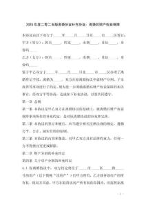 2025年度二零二五版離婚協(xié)議補充協(xié)議：離婚后財產(chǎn)權(quán)益保障