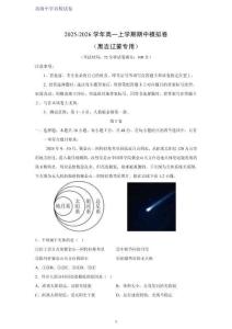 2025-2026學(xué)年高一上學(xué)期期中模擬地理試卷 （黑吉遼蒙專用）（解析版）