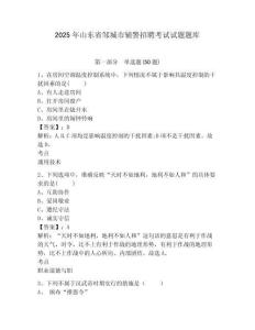 2025年山東省鄒城市輔警招聘考試試題題庫有答案詳解