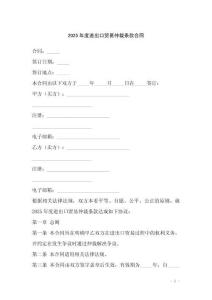 2025年度進出口貿(mào)易仲裁條款合同