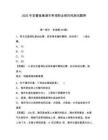 2025年安徽省巢湖市單招職業(yè)傾向性測(cè)試題庫(kù)完整答案詳解