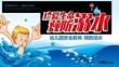 幼兒園安全教育預(yù)防溺水六個(gè)“決不”
