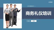 員工在職培訓商務禮儀培訓禮儀概述與職業形象 (2)