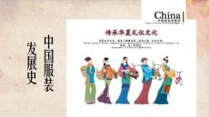 中國服裝發(fā)展原始時(shí)代服飾與飾物介紹