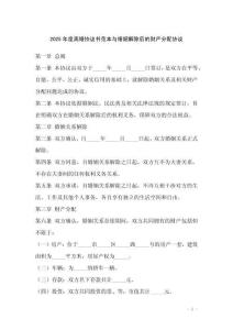2025年度離婚協(xié)議書范本與婚姻解除后的財(cái)產(chǎn)分配協(xié)議