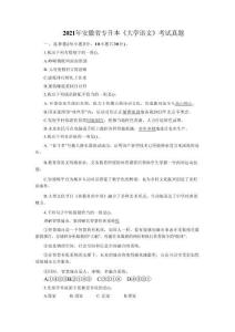 2021年安徽省專升本《大學(xué)語文》考試【真題