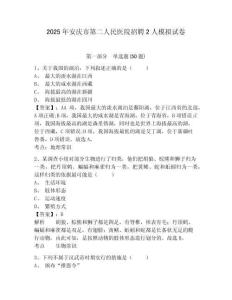 2025年安慶市第二人民醫(yī)院招聘2人模擬試卷附答案詳解（實用）