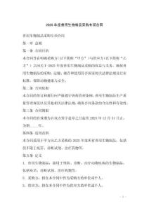 2025年度獸用生物制品采購專項合同