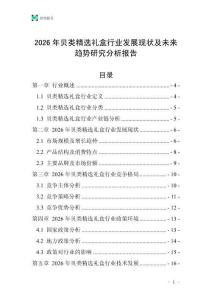 2026年貝類精選禮盒行業發展現狀及未來趨勢研究分析報告