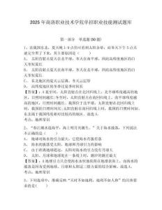 2025年商洛職業(yè)技術(shù)學(xué)院單招職業(yè)技能測試題庫含答案詳解【實(shí)用】