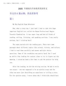 2025年湖南專升本統(tǒng)考英語作文