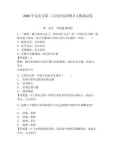 2025年安慶市第二人民醫(yī)院招聘2人模擬試卷附答案詳解（模擬題）