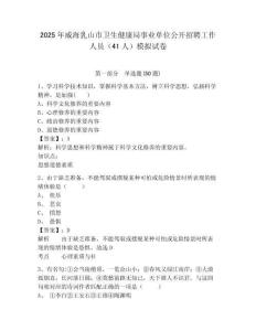 2025年威海乳山市衛(wèi)生健康局事業(yè)單位公開招聘工作人員（41人）模擬試卷精編答案詳解