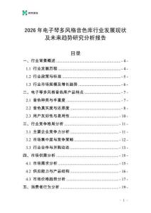 2026年電子琴多風(fēng)格音色庫(kù)行業(yè)發(fā)展現(xiàn)狀及未來(lái)趨勢(shì)研究分析報(bào)告
