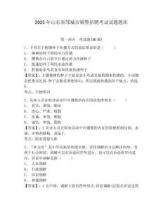 2025年山東省鄒城市輔警招聘考試試題題庫帶答案詳解（綜合卷）