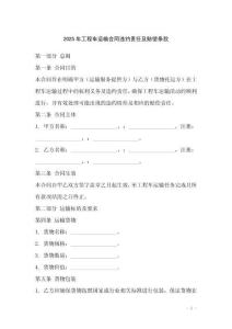2025年工程車運輸合同違約責任及賠償條款