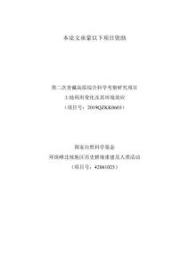 6ka BP以來(lái)青海湖流域人類活動(dòng)交流路線重建及其演變