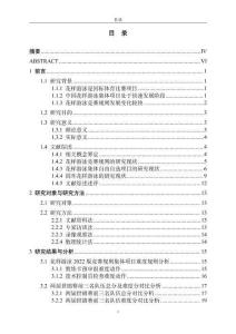 2023、2024年世錦賽花樣游泳集體自由自選項(xiàng)目前三名難度動(dòng)作編排的對(duì)比研究