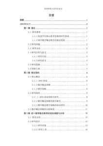 APOS理論下初一學(xué)生數(shù)學(xué)概念理解的教學(xué)策略研究--以廈門市某中學(xué)為例