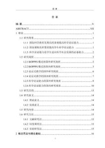 BOPPPS模式融合論證式教學(xué)培養(yǎng)學(xué)生科學(xué)論證能力的實踐研究