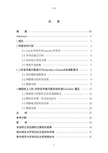 Chebyshev-Gauss配點(diǎn)法及橢圓域上二_四階問(wèn)題的勒讓德-傅里葉譜方法