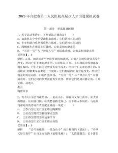 2025年合肥市第二人民醫(yī)院高層次人才引進模擬試卷及1套完整答案詳解