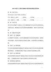 2025年度個人委托代繳城鄉居民養老保險合同范本
