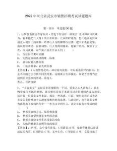 2025年河北省武安市輔警招聘考試試題題庫附答案詳解（奪分金卷）
