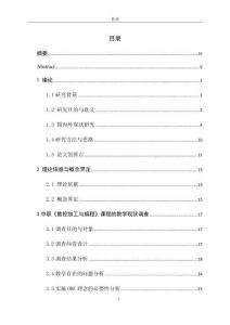 OBE理念下中職《數(shù)控加工與編程》課程項(xiàng)目化教學(xué)的應(yīng)用研究