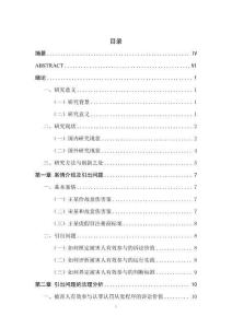 被害人有效參與認(rèn)罪認(rèn)罰從寬程序研究--以王某伶故意傷害案等三個(gè)案例為例