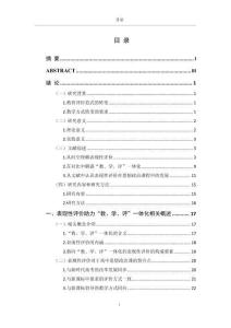 表現(xiàn)性評(píng)價(jià)助力高中思想政治課“教、學(xué)、評(píng)”一體化探究