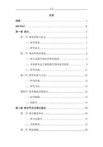 參與式教學(xué)在中職《企業(yè)財(cái)務(wù)會(huì)計(jì)》課程中的應(yīng)用研究