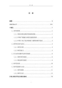 產(chǎn)教融合背景下行動(dòng)導(dǎo)向教學(xué)法在中職《電子技術(shù)基礎(chǔ)》課程中的應(yīng)用研究