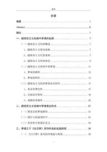 超現(xiàn)實(shí)主義繪畫中夢(mèng)境的表達(dá)與個(gè)人創(chuàng)作實(shí)踐