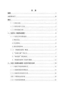 仇英《桃源仙境圖》藝術語言研究與個人創作實踐