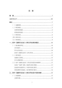 初中《道德與法治》大單元作業(yè)設(shè)計(jì)