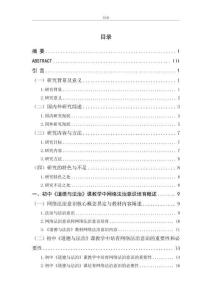 初中《道德與法治》課教學(xué)中網(wǎng)絡(luò)法治意識(shí)培育研究