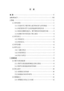 初中生數(shù)學(xué)自我效能感、核心素養(yǎng)和解題能力的關(guān)系研究