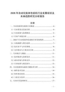 2026年自動(dòng)化貼體包裝機(jī)行業(yè)發(fā)展現(xiàn)狀及未來(lái)趨勢(shì)研究分析報(bào)告