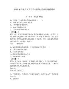2025年安徽省黃山市單招職業(yè)適應(yīng)性測試題庫含答案詳解（奪分金卷）