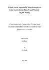 初中生英語寫作策略對寫作連貫性的影響研究