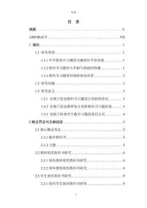 初中數(shù)學(xué)教科書習(xí)題使用研究--以“反比例函數(shù)”為例