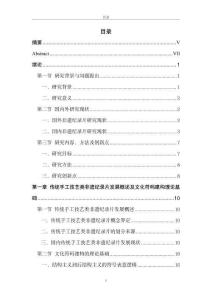 傳統(tǒng)手工技藝類(lèi)非遺紀(jì)錄片文化符碼建構(gòu)研究--兼論畢業(yè)作品《石上春秋》