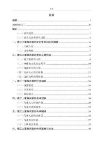 德江土家族民歌傳承研究