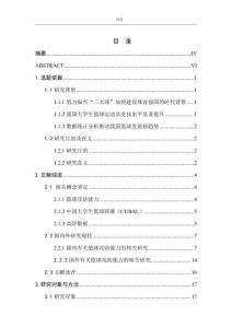 第26屆中國大學(xué)生籃球一級(jí)聯(lián)賽男子八強(qiáng)隊(duì)伍攻防能力對(duì)比分析