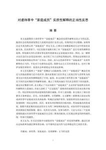 對虐待罪中“家庭成員”實質(zhì)性解釋的正當性反思