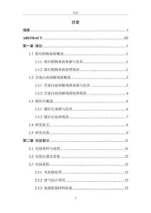 多源含碳固廢協同解毒與資源化利用研究