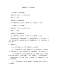 智能家居設備集成合同協議