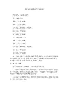 智能家居系統集成合同協議2025